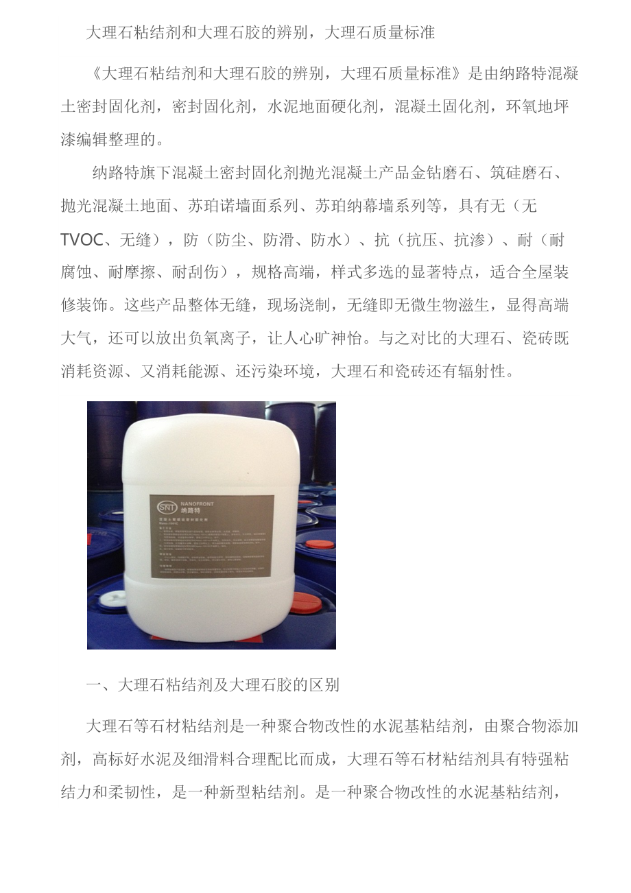 大理石粘结剂和大理石胶的辨别,大理石质量标准_第1页