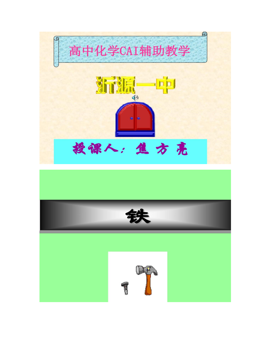 【图文】没有幻灯片标题 - 芦台一中欢迎您!_第1页