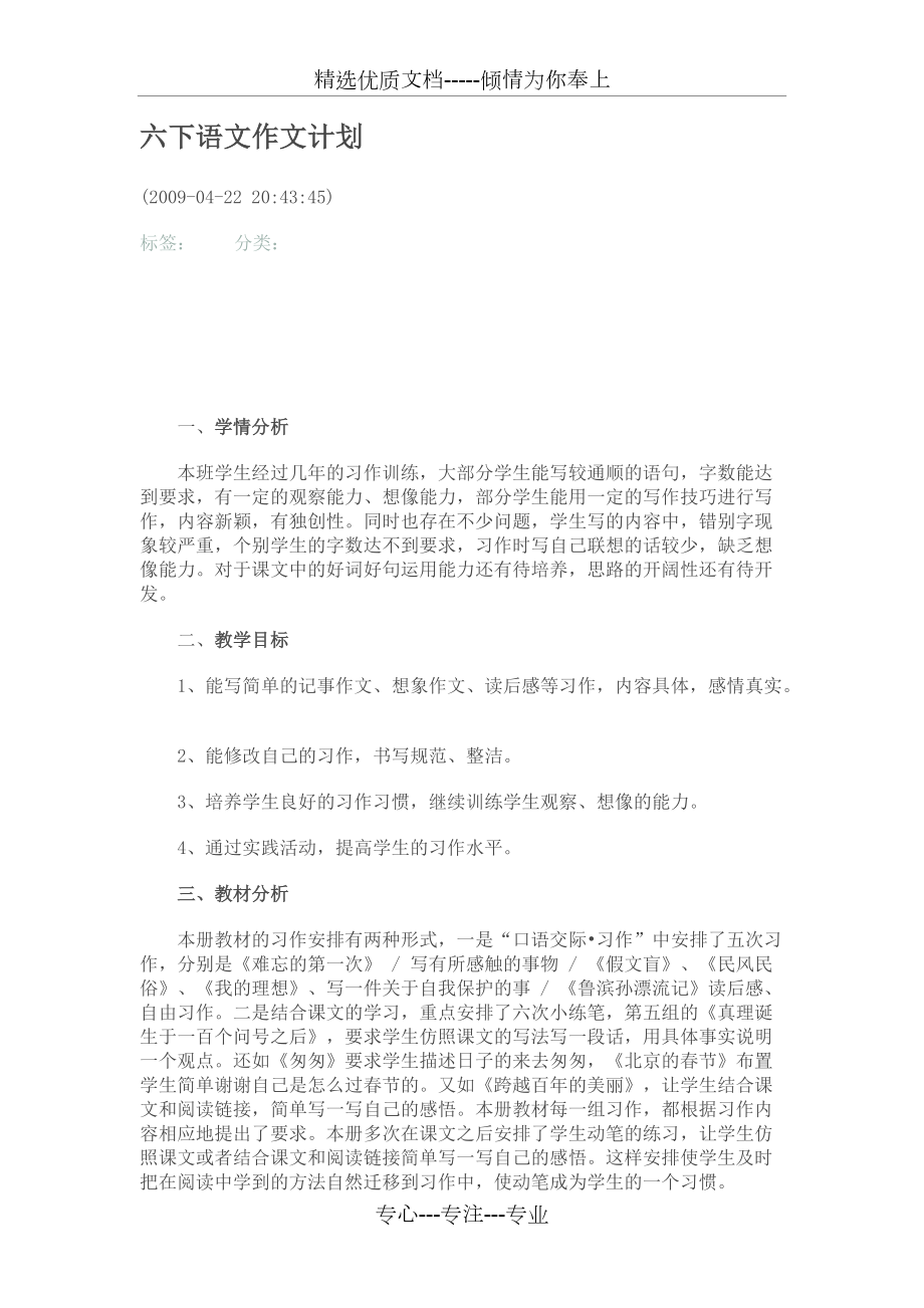 六下语文作文计划_第1页