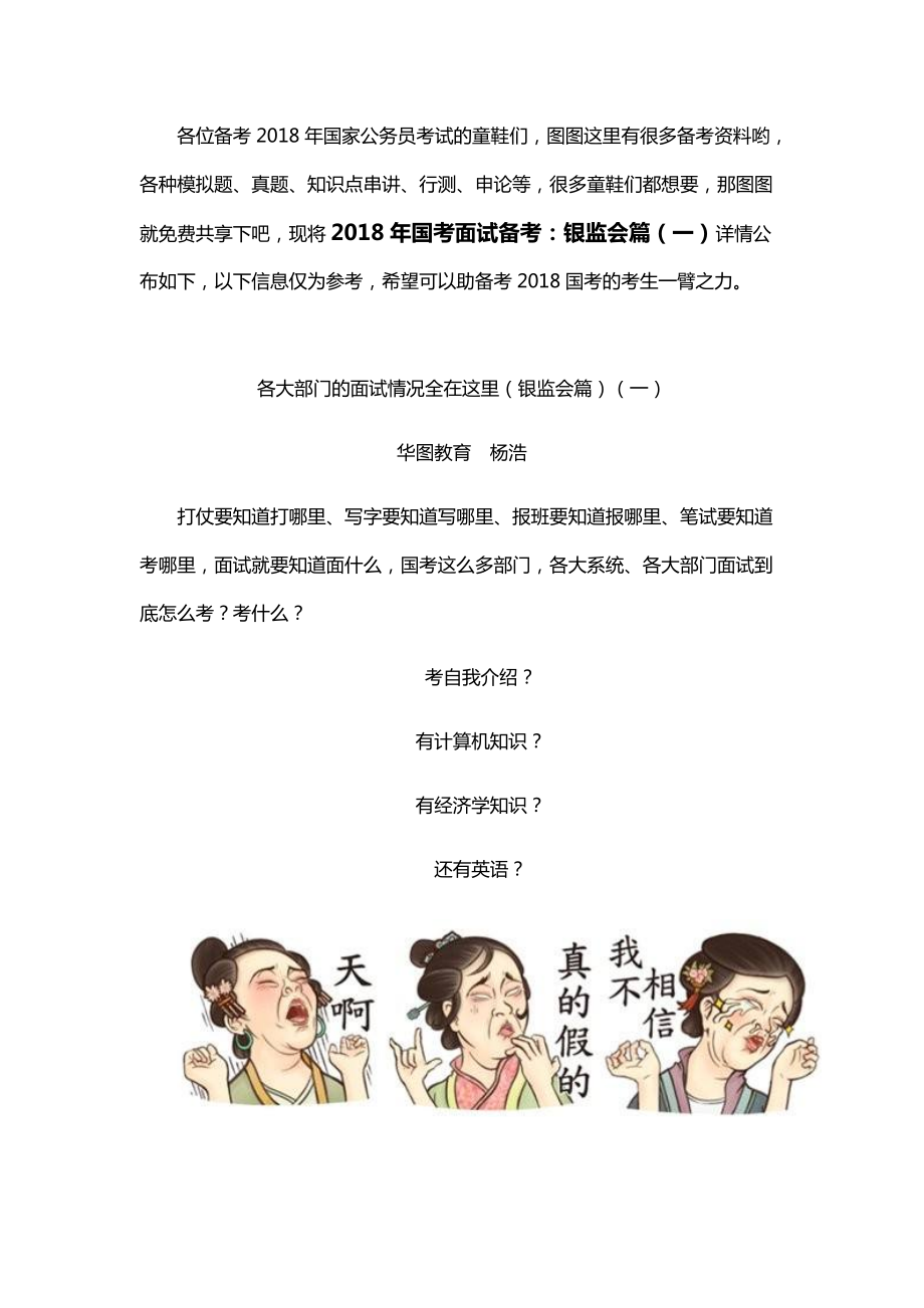 国考面试备考银监会篇一_第1页