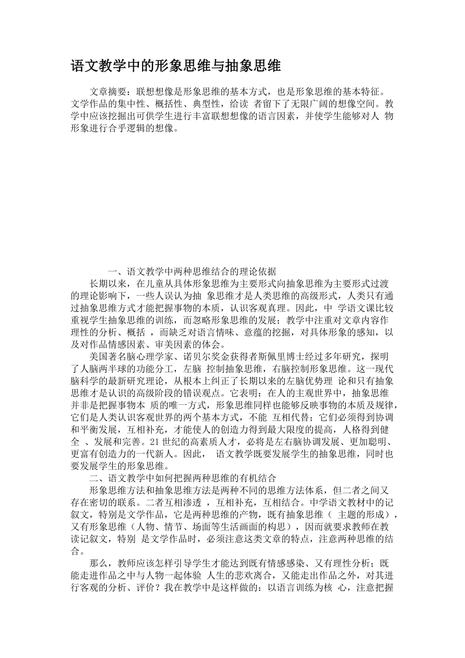 语文教学中的形象思维与抽象思维_第1页