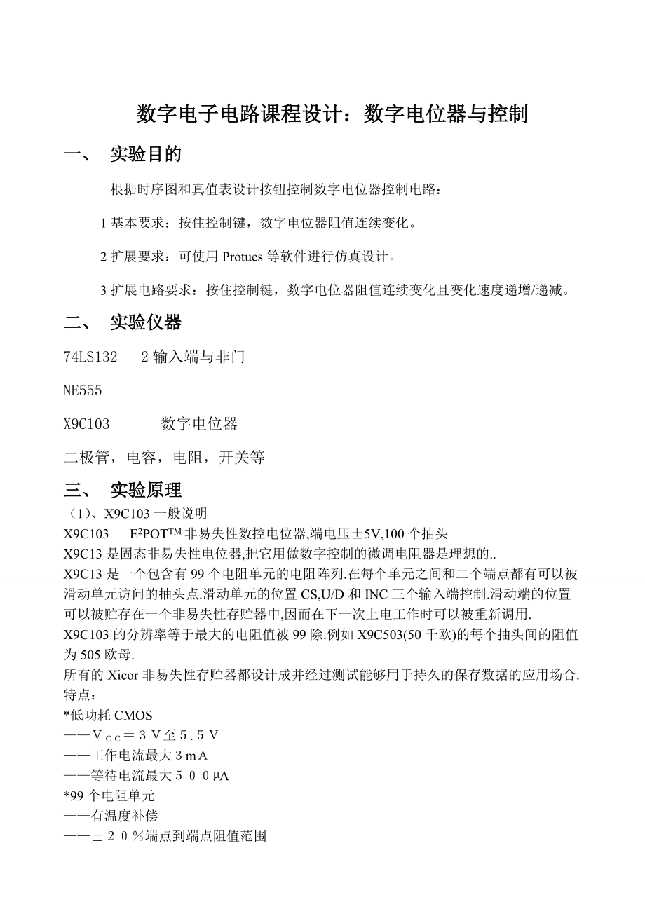 数字电位器与控制_第1页
