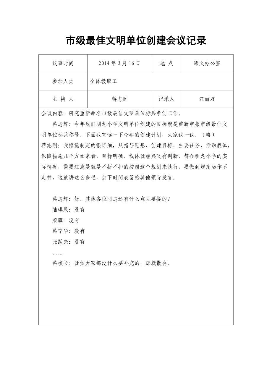 文明单位创建会议记录汇编_第1页