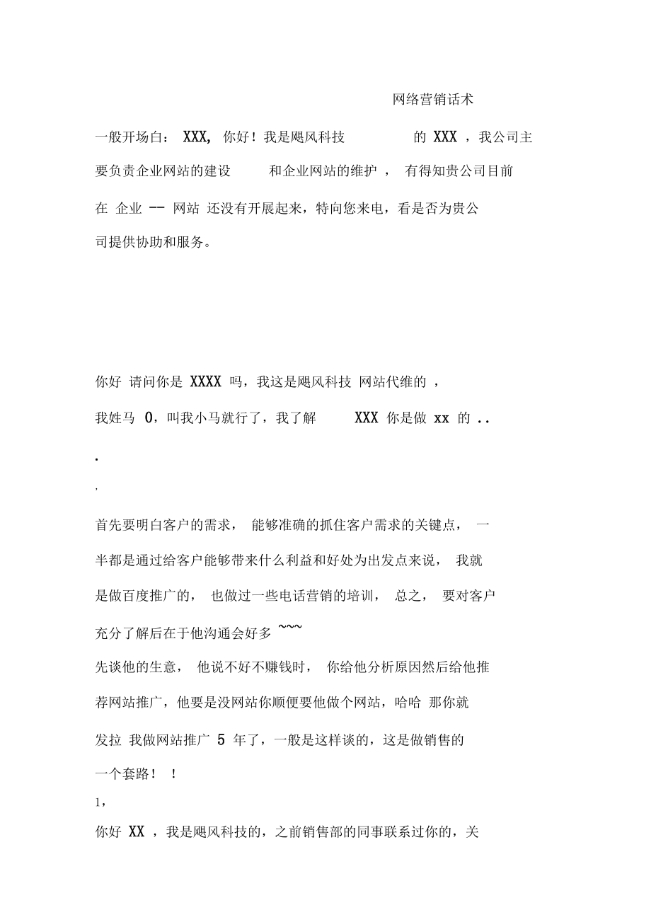 网络营销-电话话术_第1页