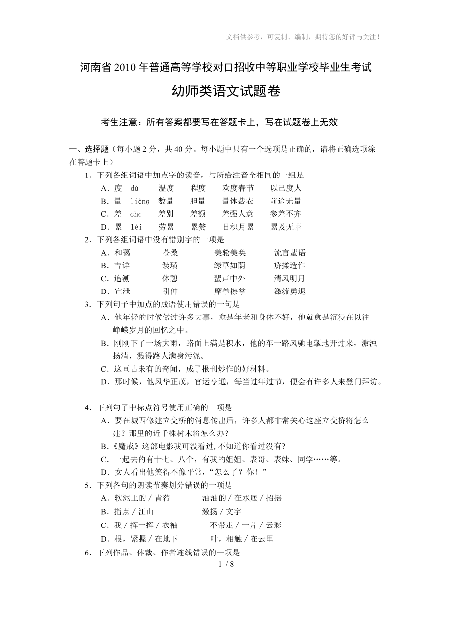河南省对口升学考试幼师类语文文化课真题及答案参考_第1页