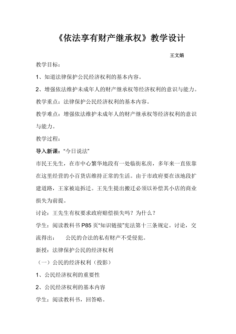 依法享有财产继承权_第1页