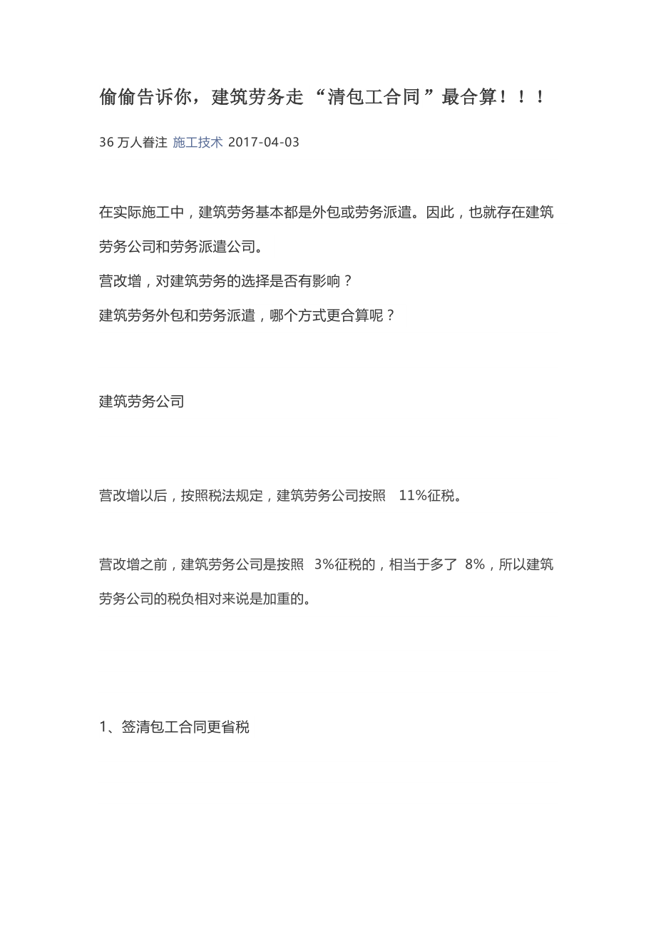 建筑劳务走清包工合同最合算_第1页
