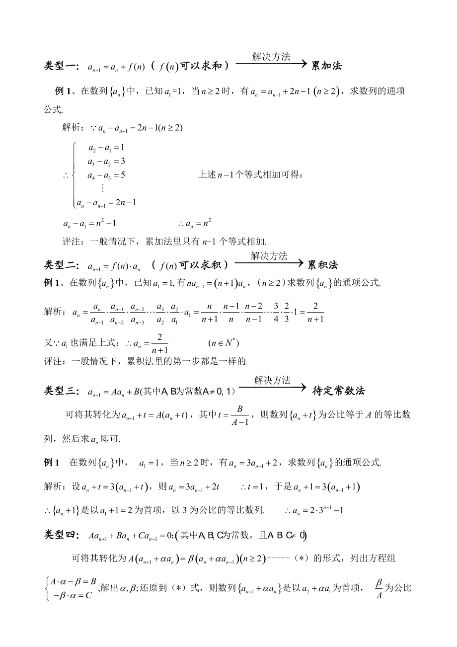 数列各种类型全解析_第1页