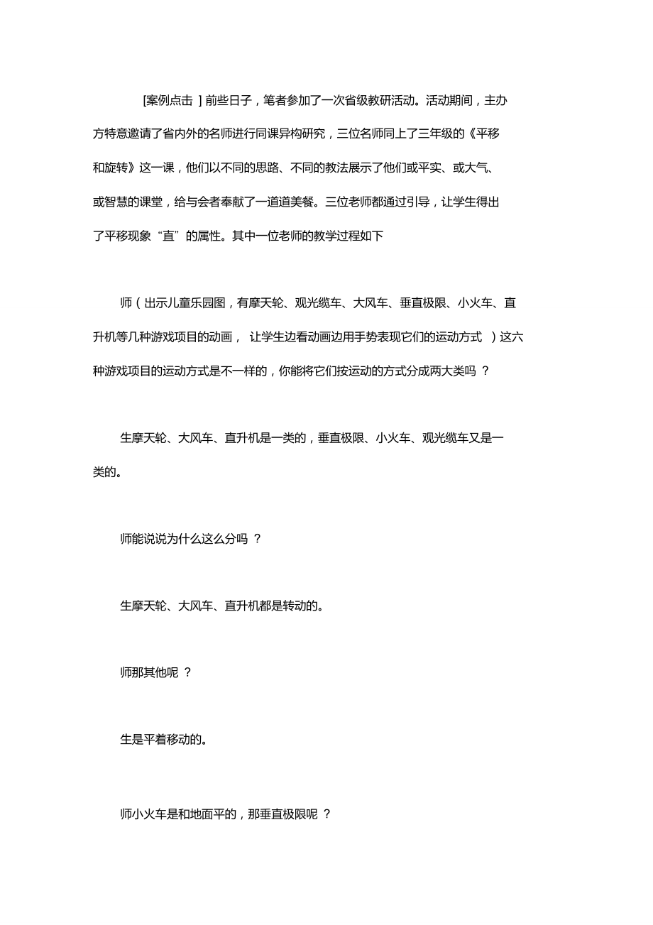 平移是物体沿直线运动,本身[平移必须沿直线运动吗]_第1页