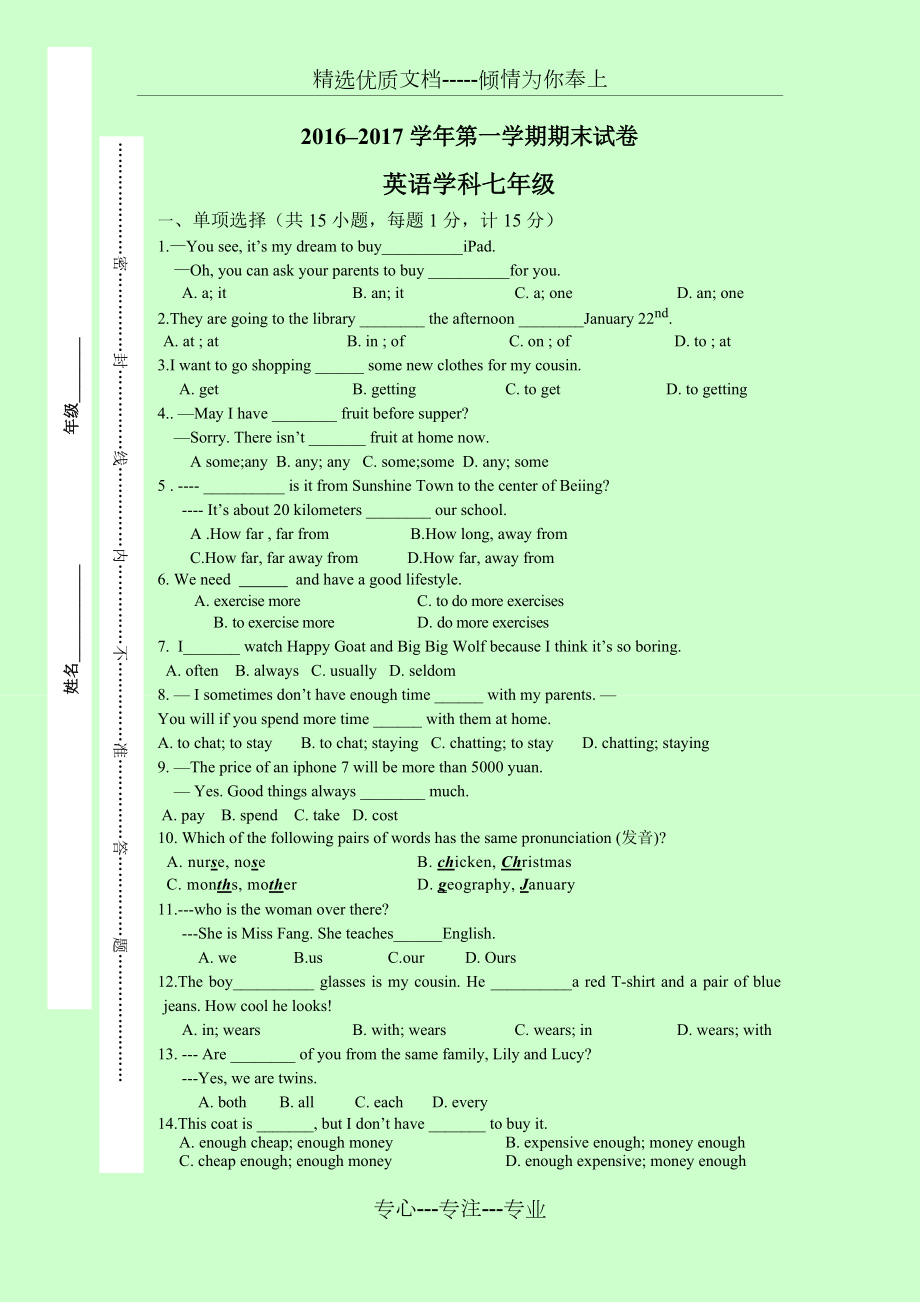 吉林省长春市第108中学20162017学年七年级上学期期末英语试题（人教版无答案）_第1页