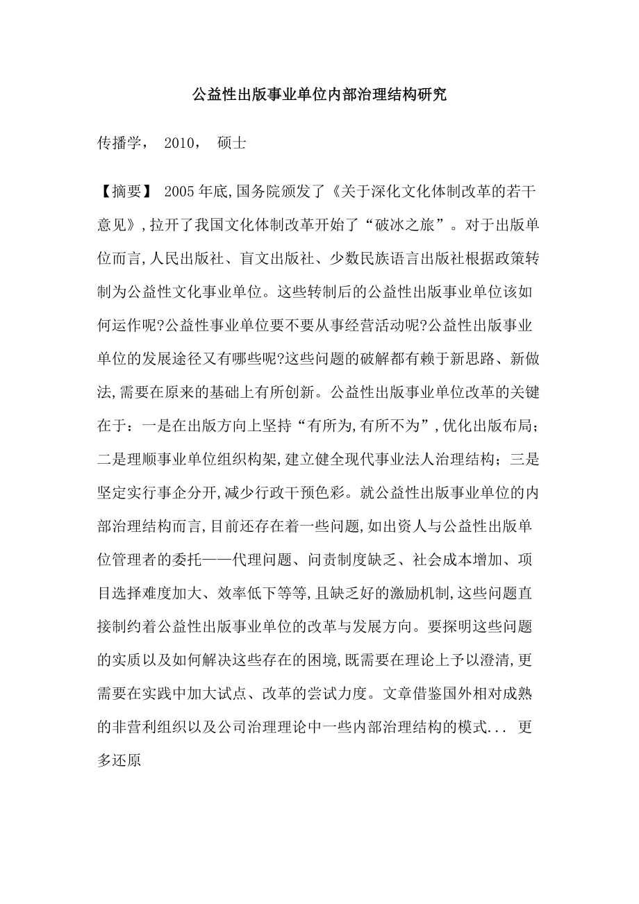 公益性出版内部治理非营利组织公司治理理论硕士论文_第1页