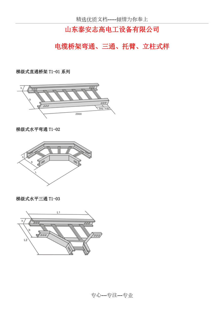桥架弯通、三通_第1页