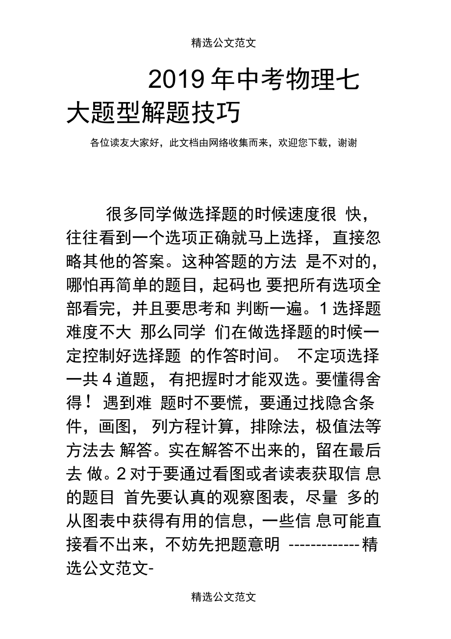 2019年中考物理七大题型解题技巧_第1页