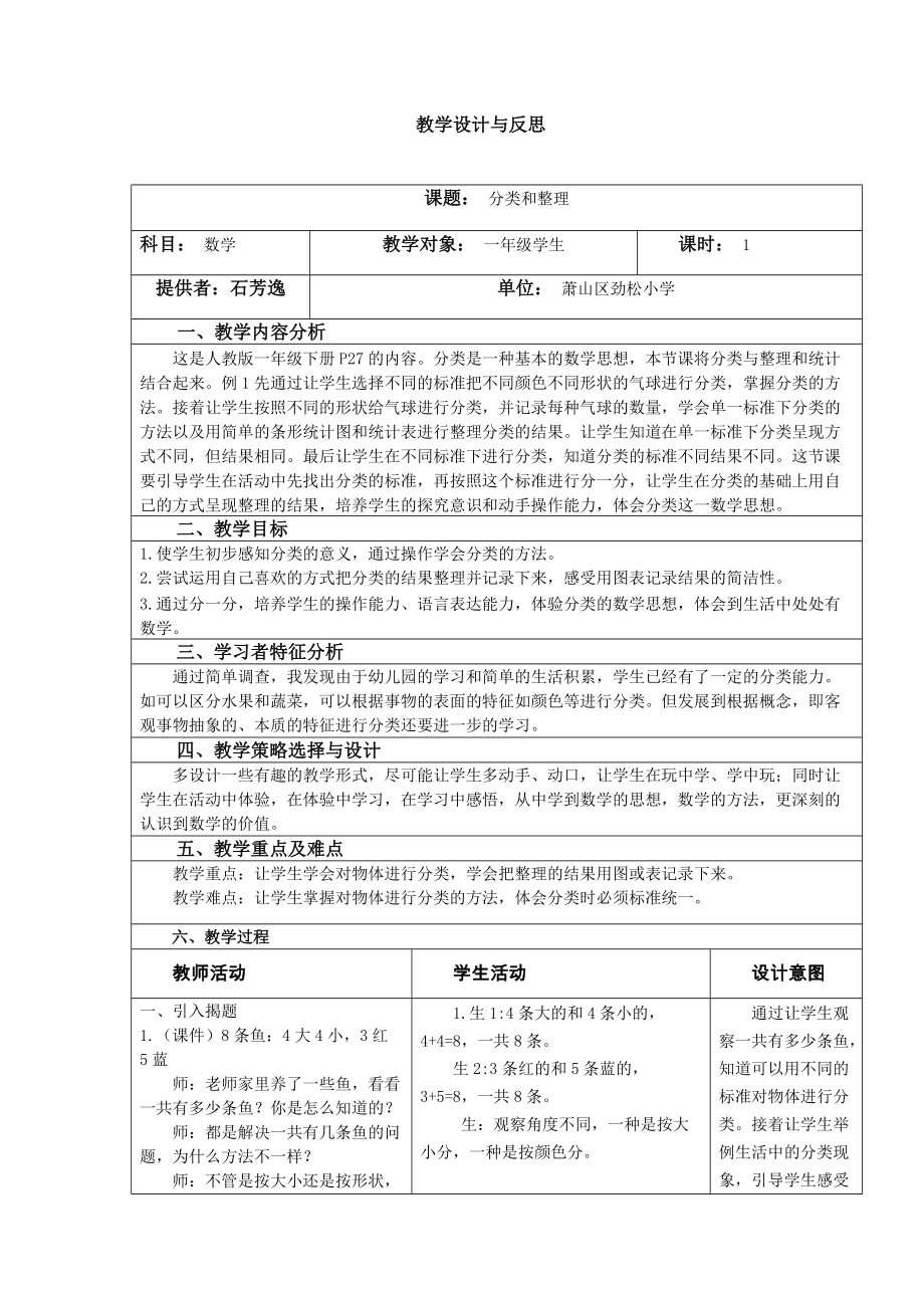 分类与整理教学设计与反思_第1页