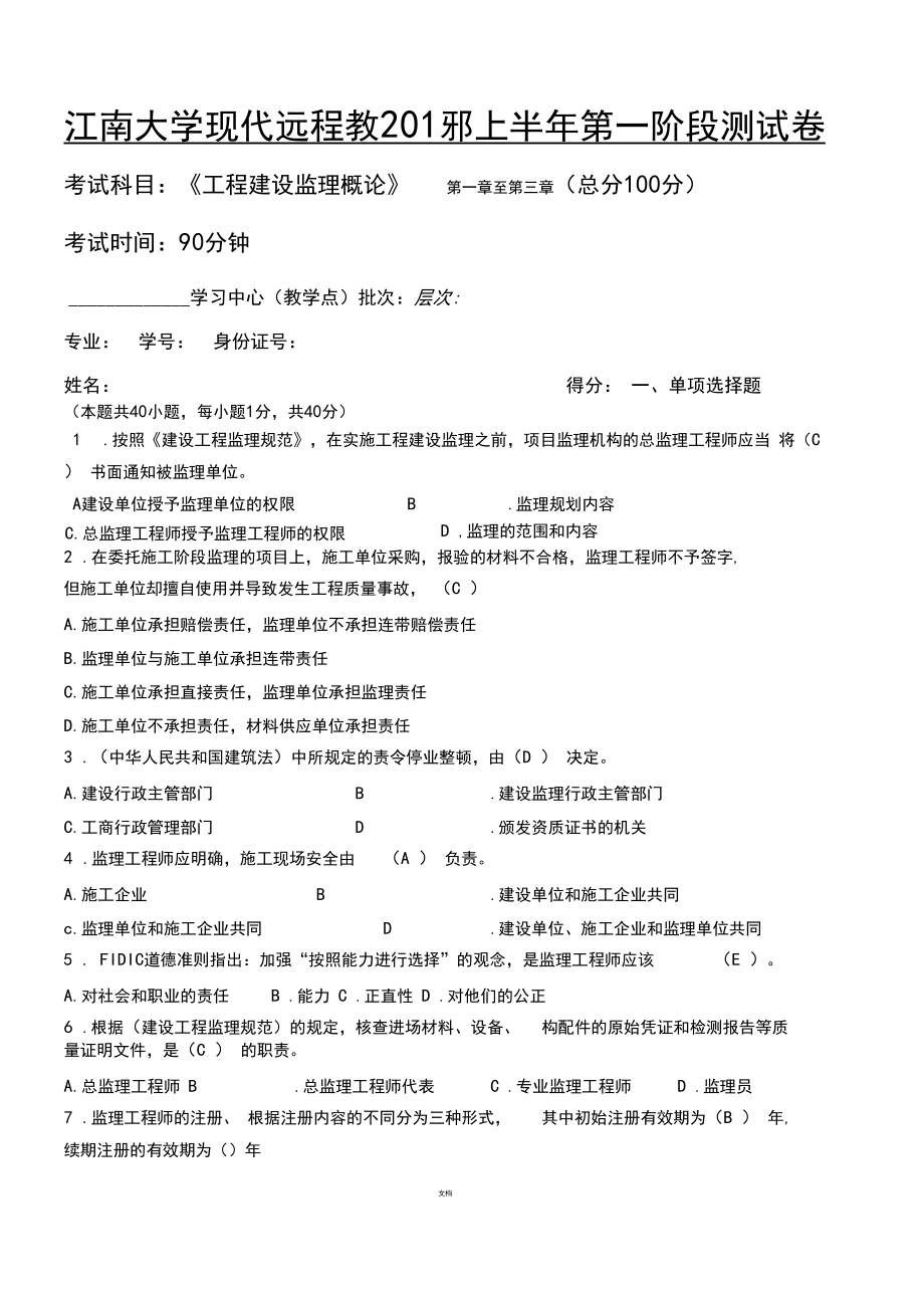 工程建设监理概论第1阶段测试题及答案_第1页