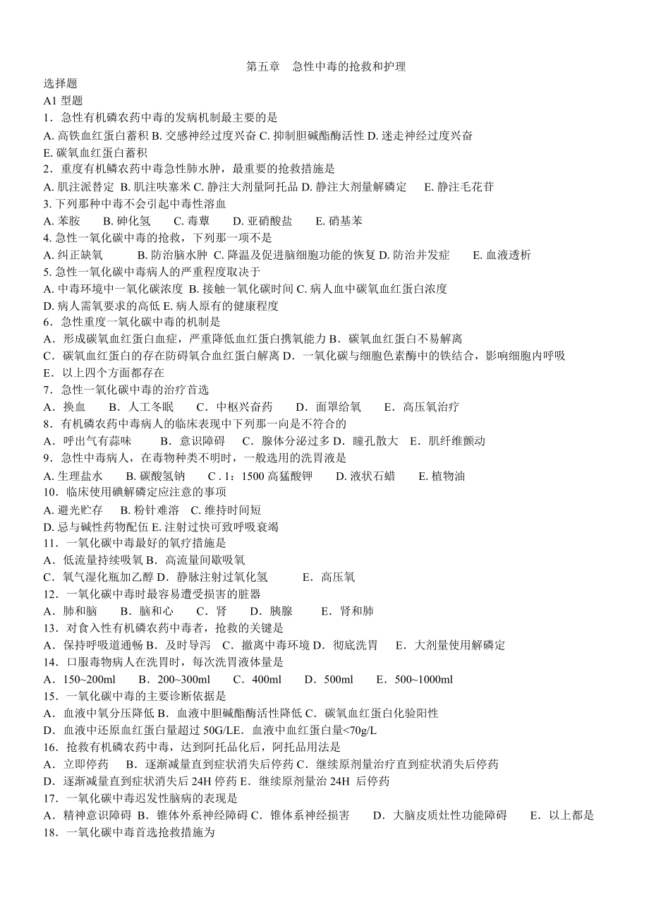 第五章急性中毒的抢救和护理_第1页