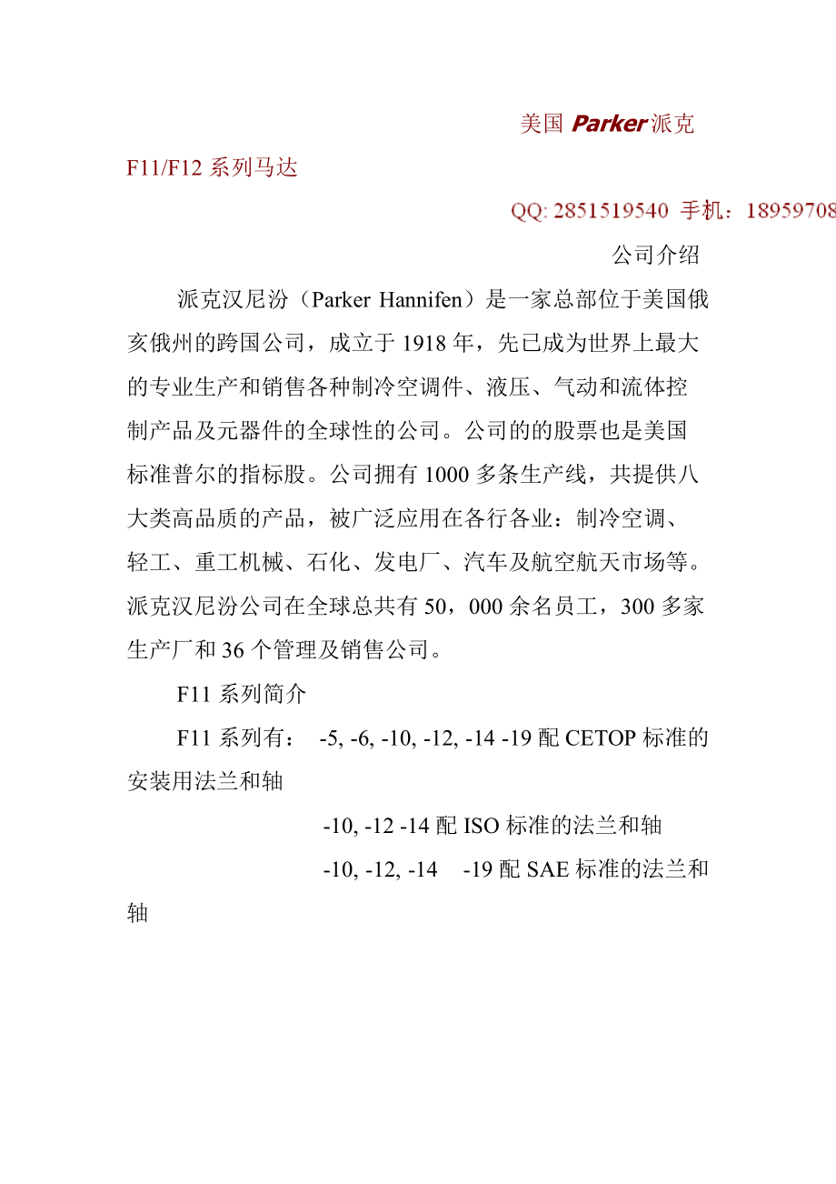 派克特种车液压马达_第1页