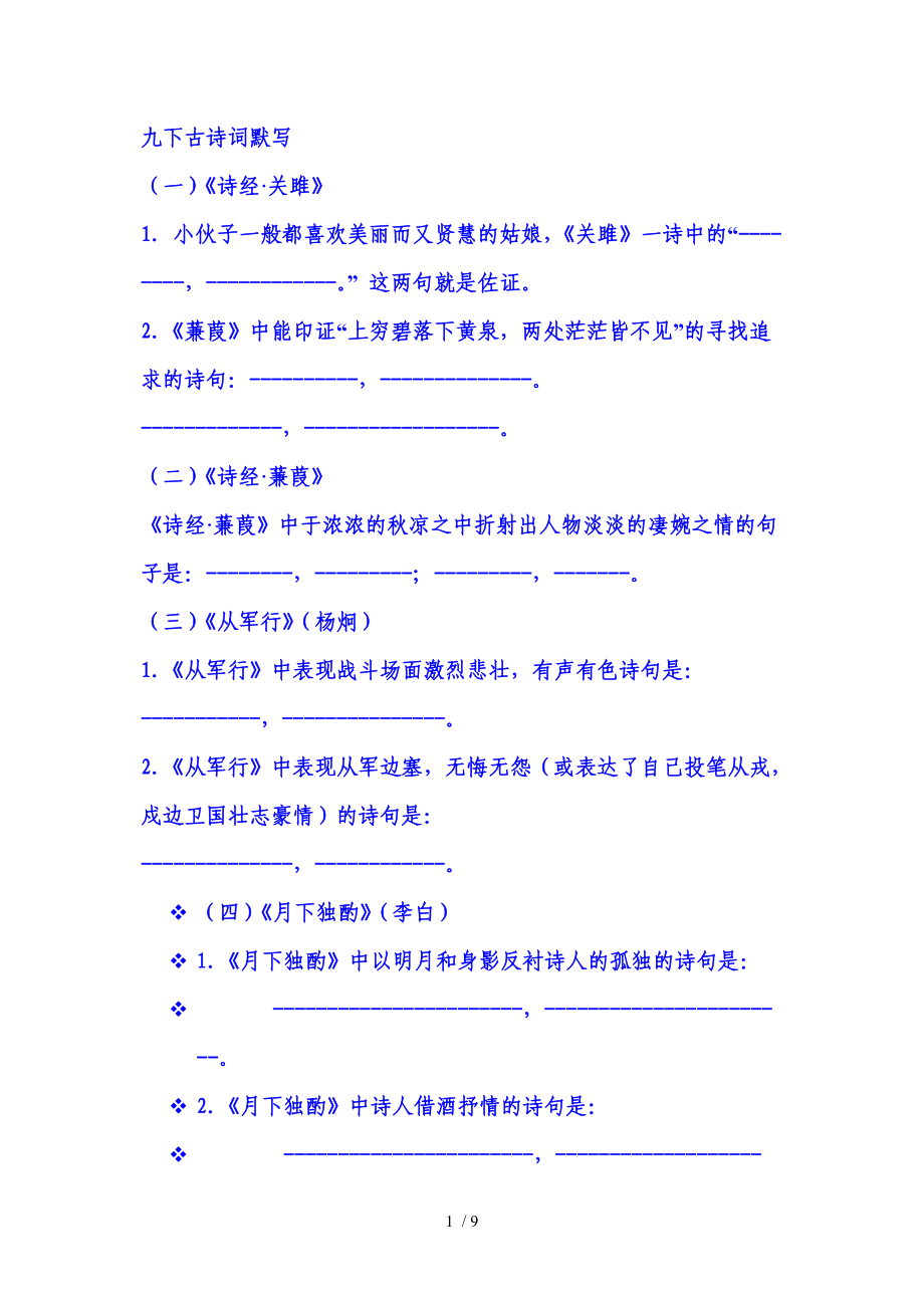 九下古诗词默写(人教版)_第1页