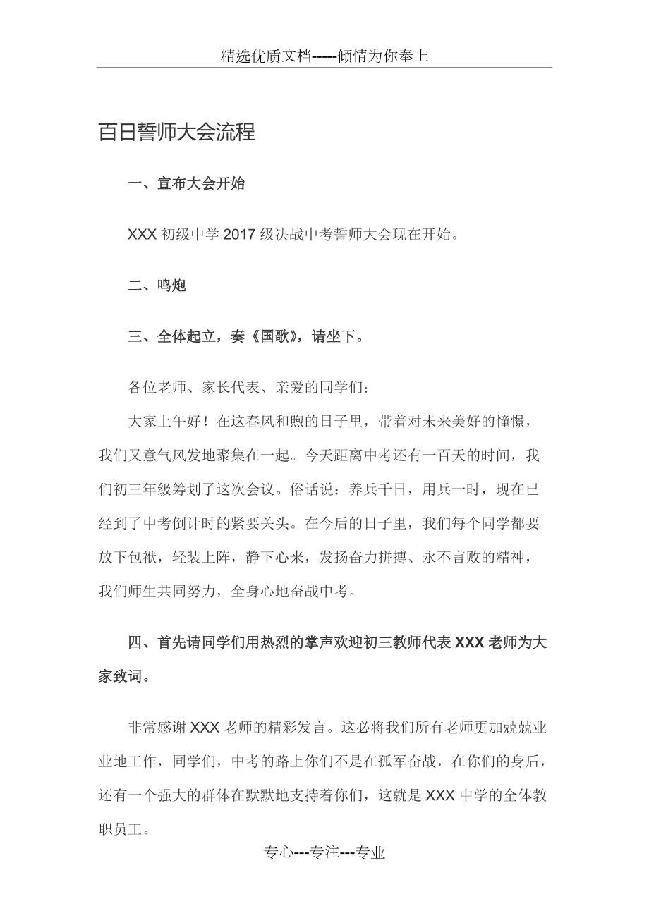 中考百日誓师大会流程_第1页
