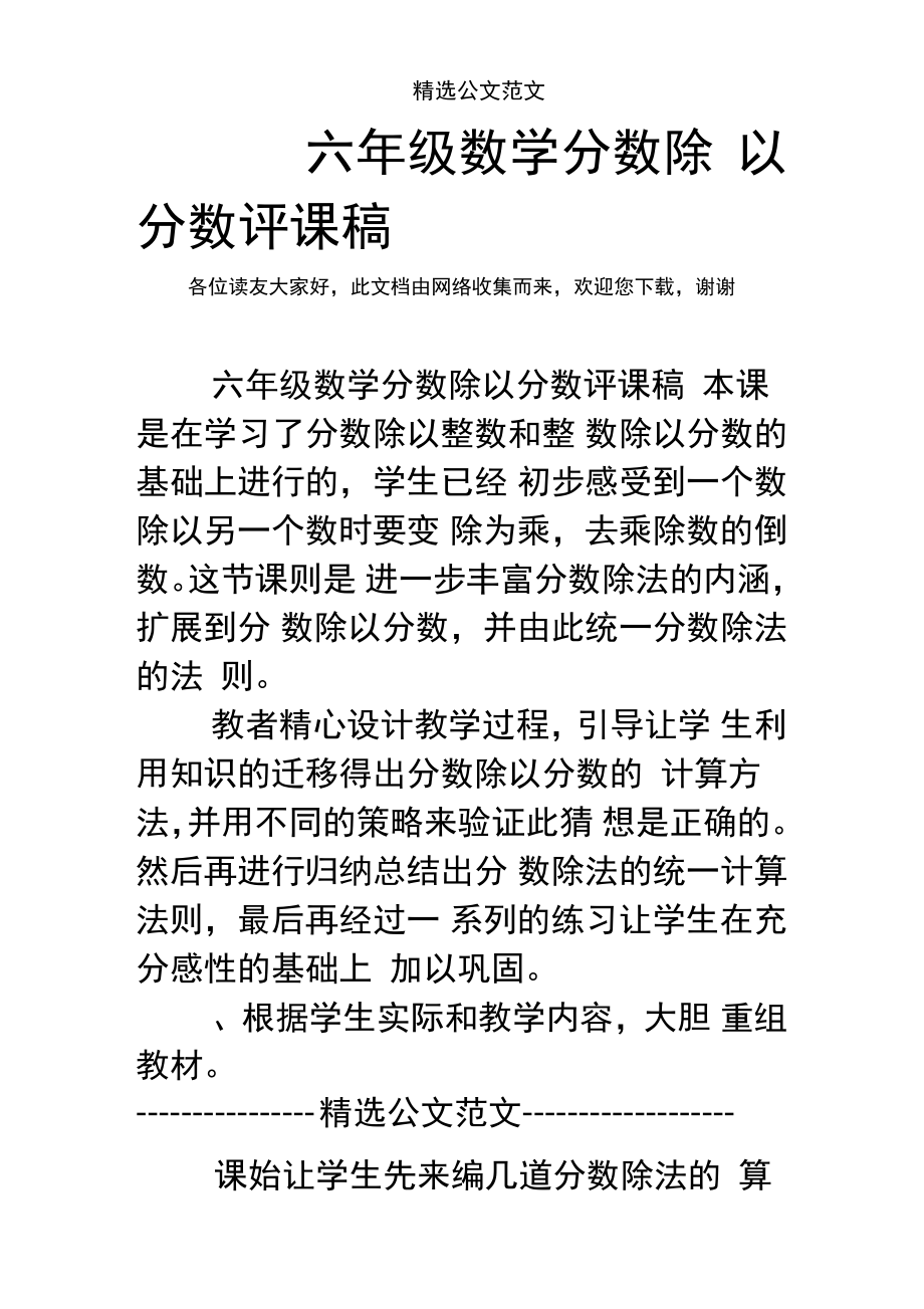 六年级数学分数除以分数评课稿_第1页
