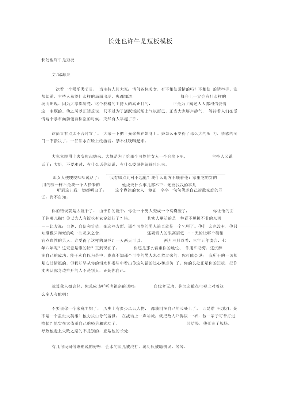 长处也许午是短板_第1页