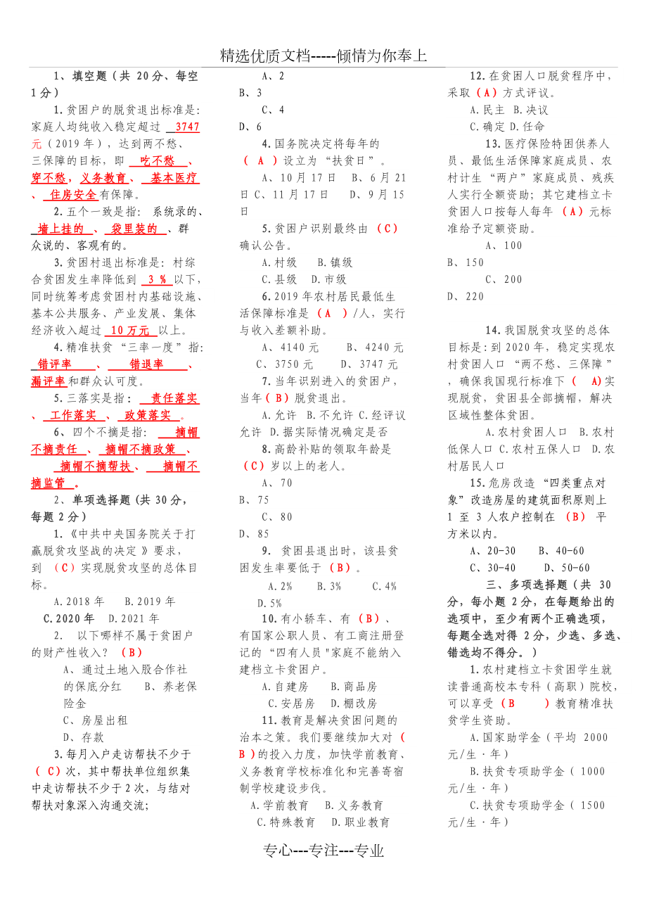 脱贫攻坚知识测试题试卷(修改后的)_第1页