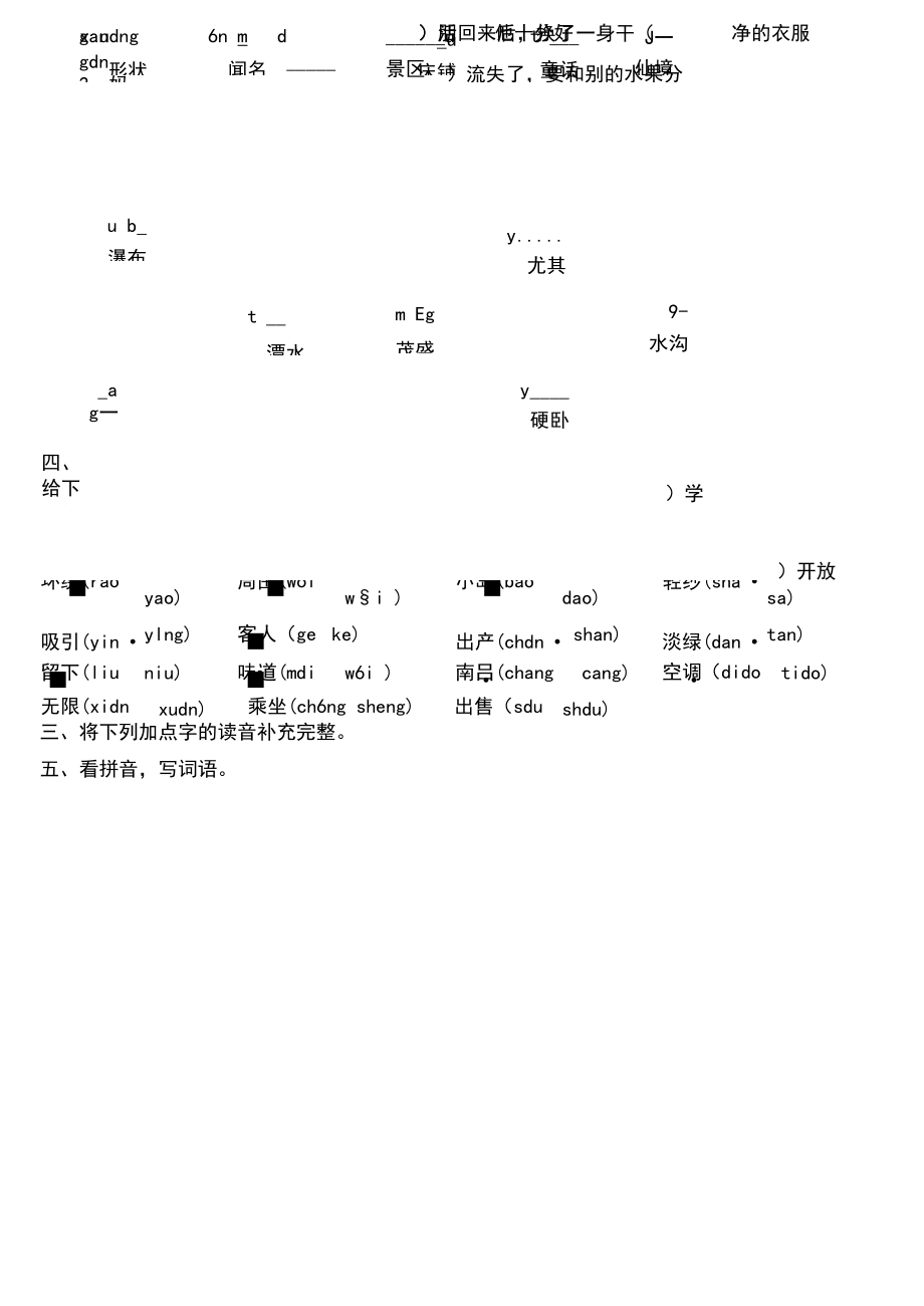 部编版二年级语文上册第四单元基础知识过关测试题及答案_第1页