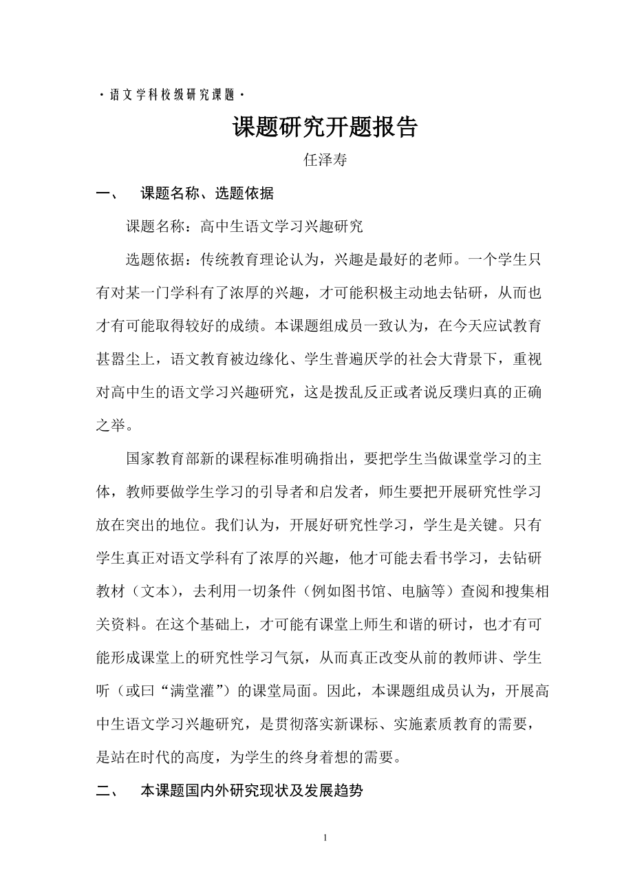 ·语文学科校级研究课题·_第1页