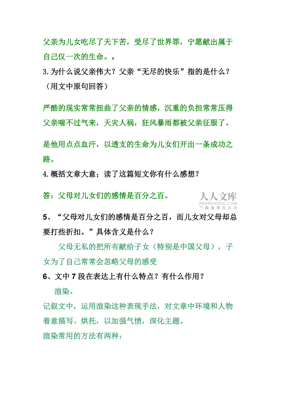 复旦附中认识父亲中考阅读背考 附答案_第2页