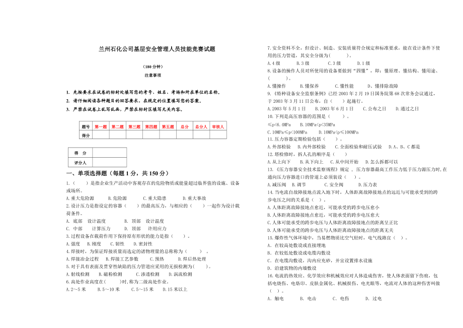试卷模板安全员_第1页
