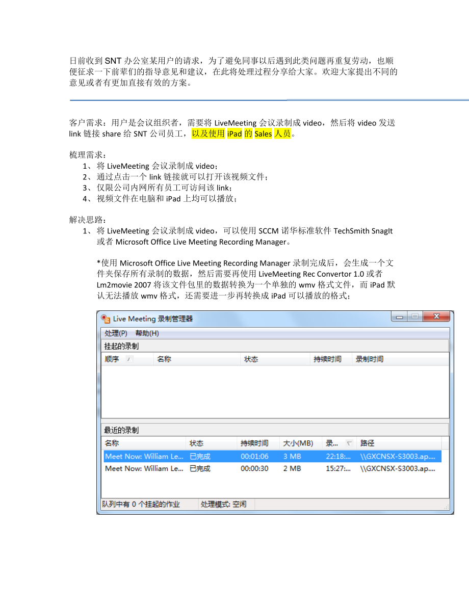 为了避免同事以后遇到此类问题再重复劳动,也顺便征求一_第1页