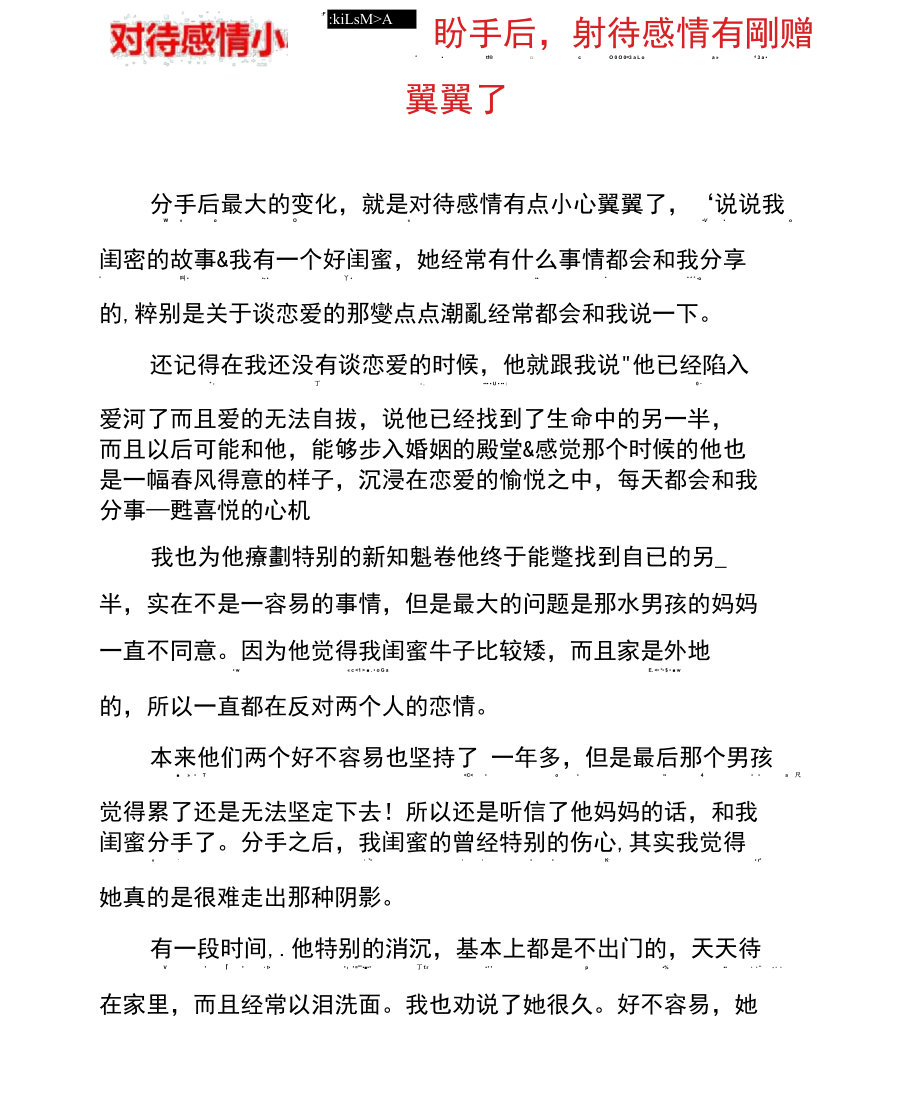 对待感情小心翼翼分手后,对待感情有点小心翼翼了_第1页