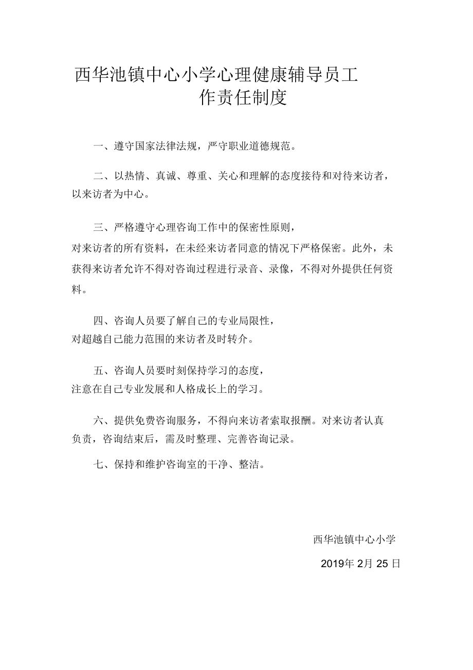 (完整word版)心理健康管理制度_第1页