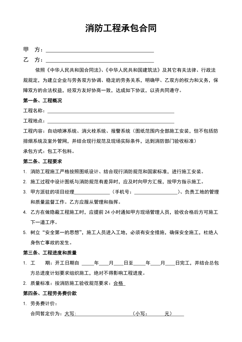 消防包工合同_第1页