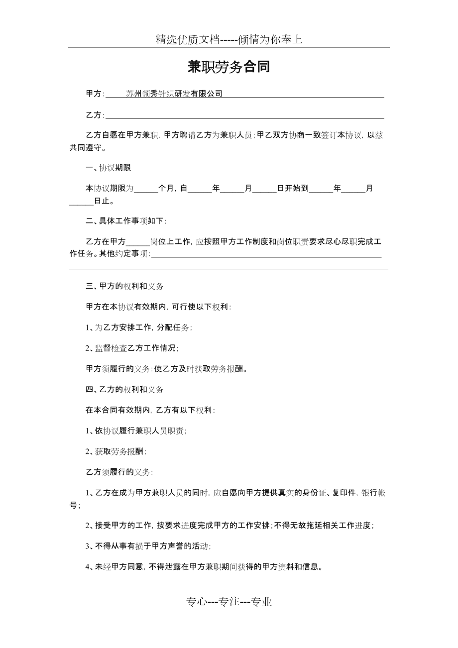 兼职劳务合同(范本)_第1页