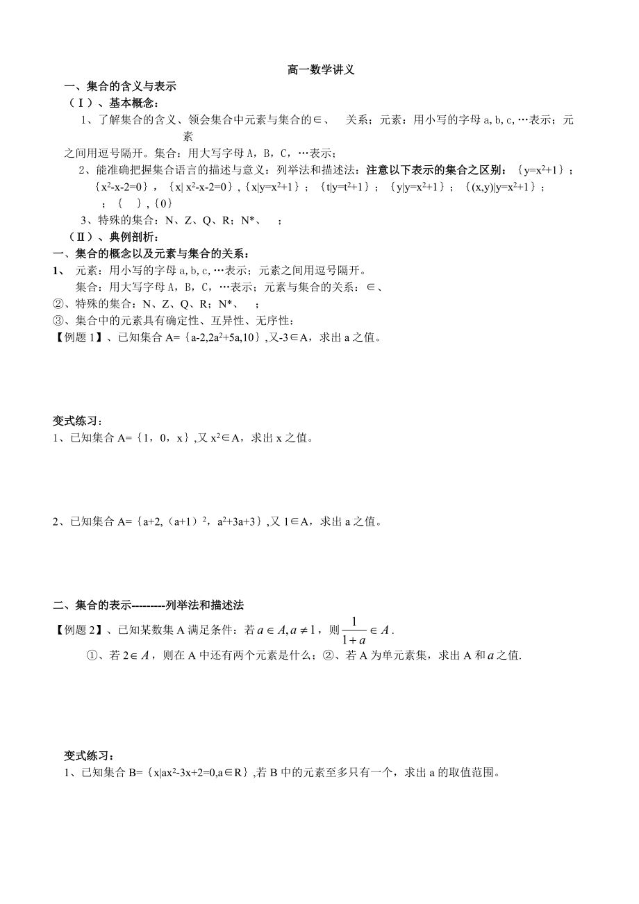 集合专题复习讲义_第1页
