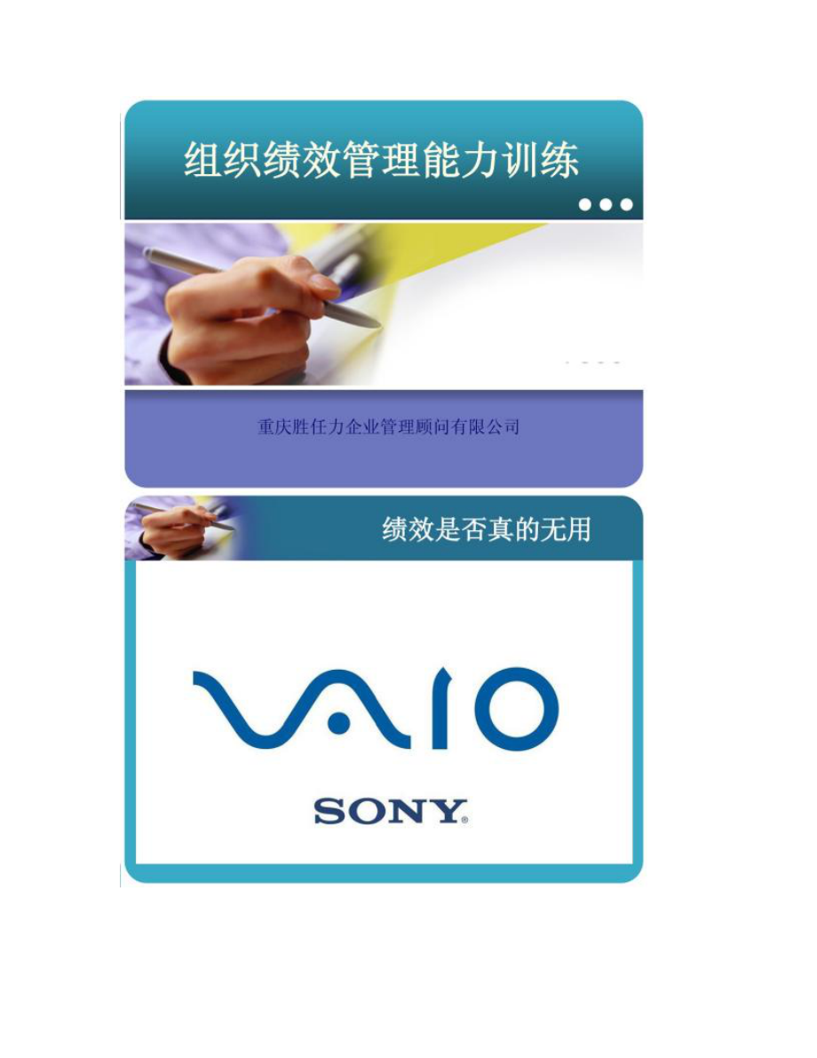 [图文]绩效管理能力训练-_第1页
