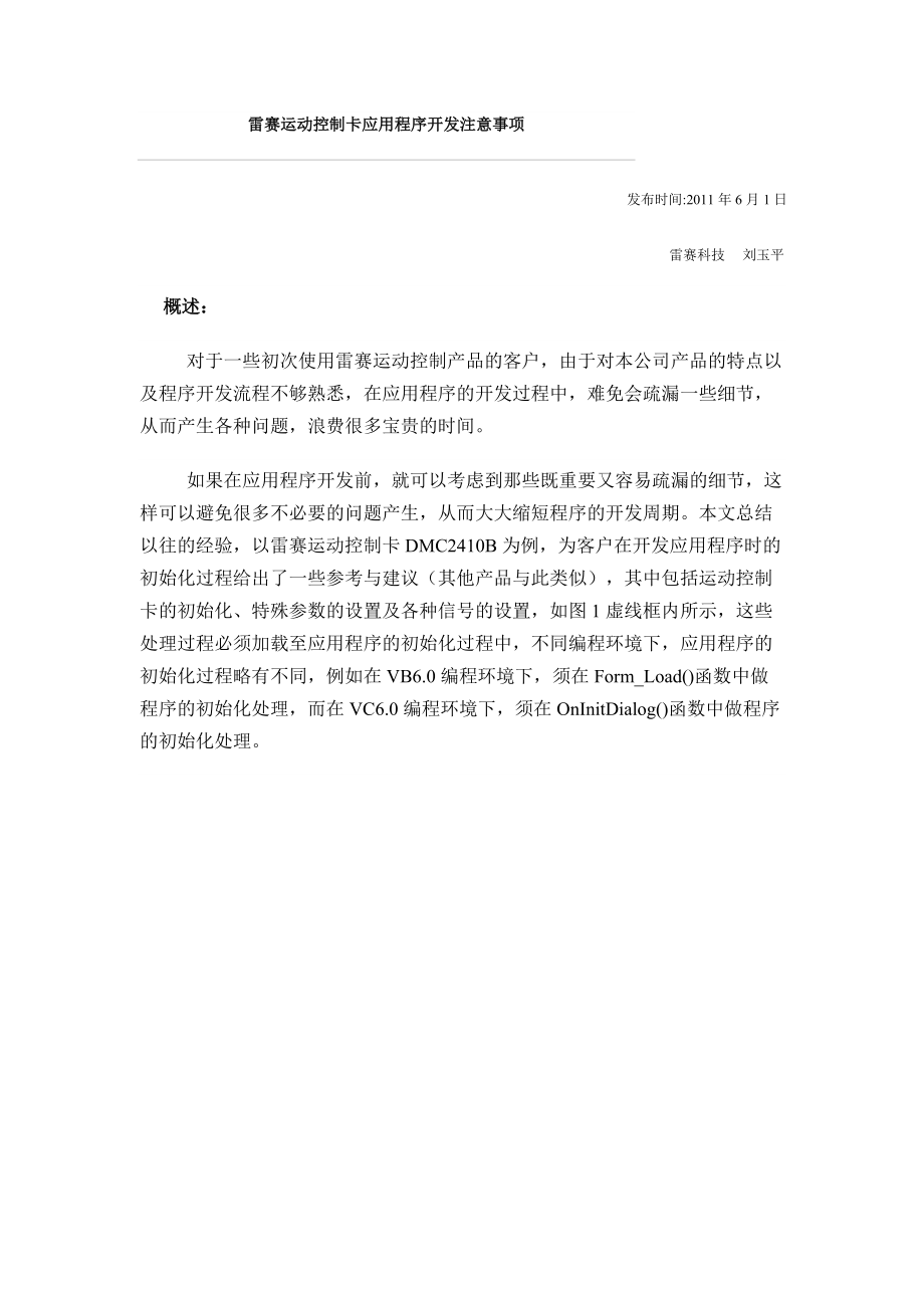 雷赛运动控制卡应用程序开发注意事项_第1页