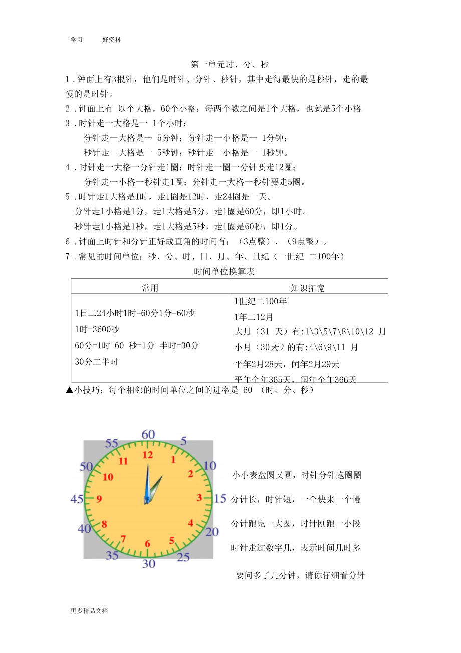 最新三年级上册数学讲义_第1页