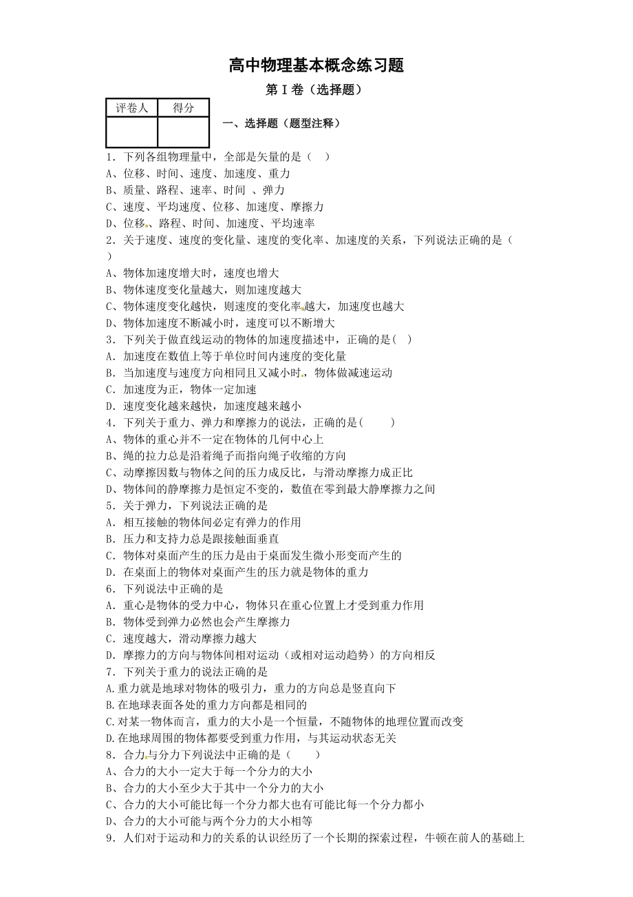 高中物理基本概念练习_第1页