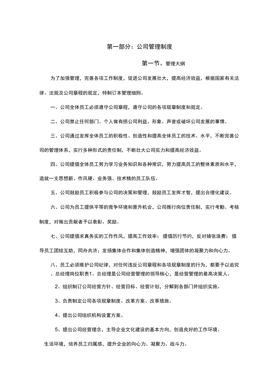 中小型公司管理制度范本_第1页