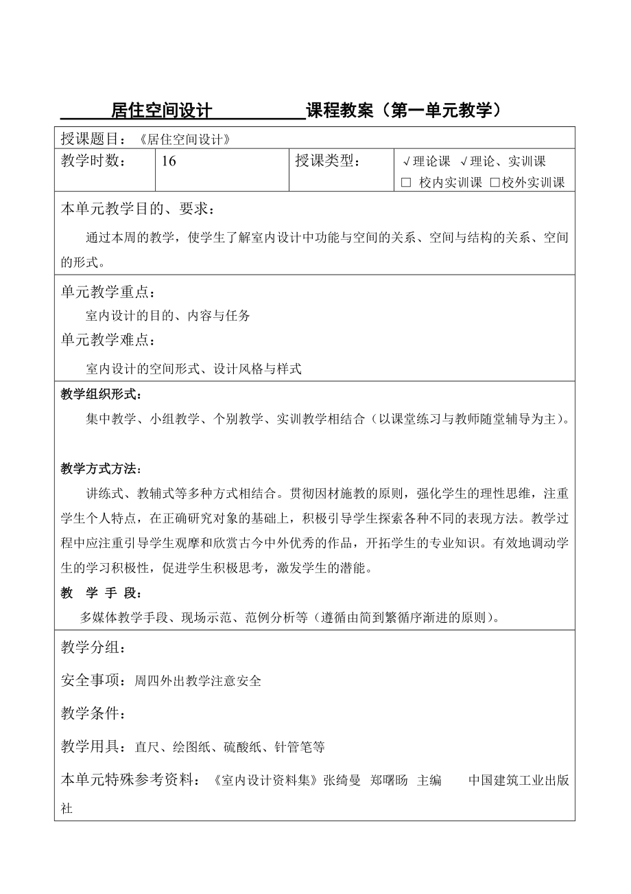 居住空间设计2_第3页
