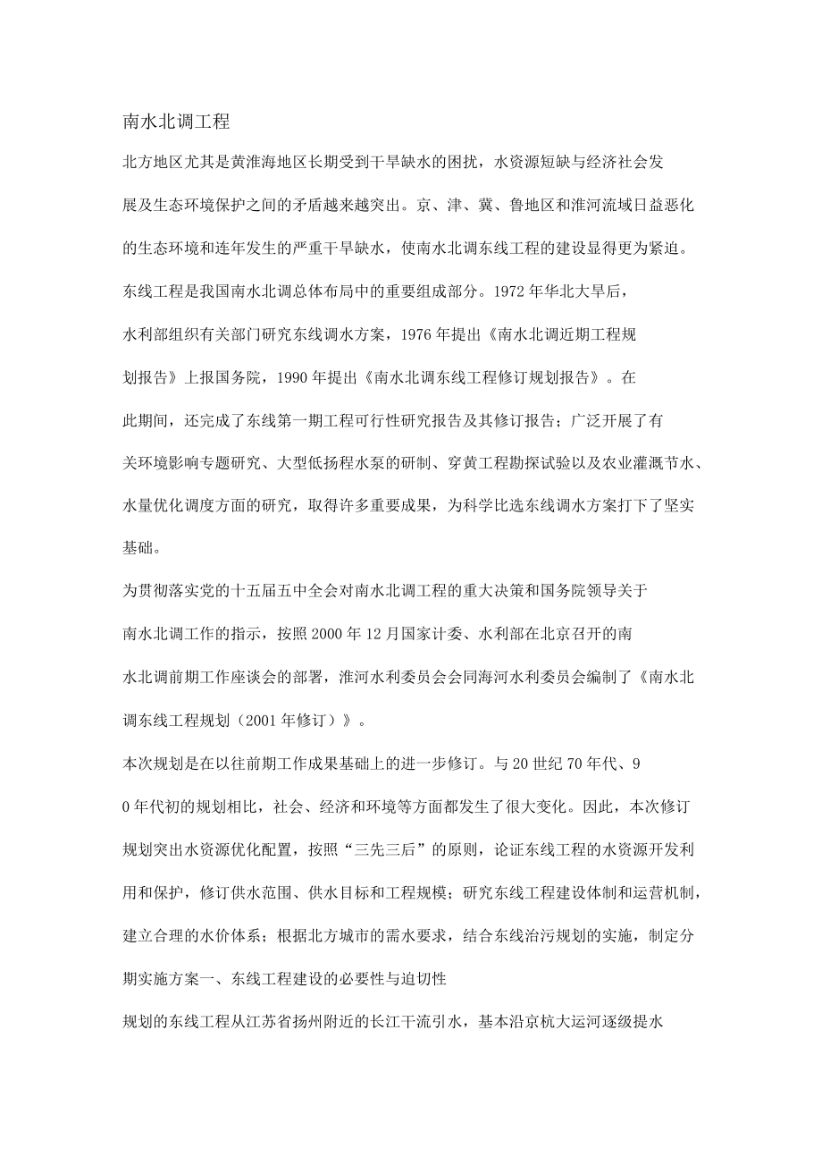 南水北调工程_第1页