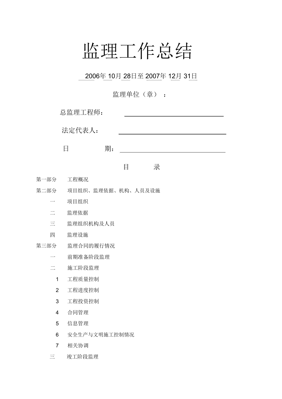 隧道主体监理工作总结_第1页