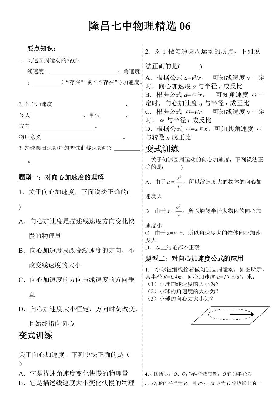 向心加速度配套资料_第1页