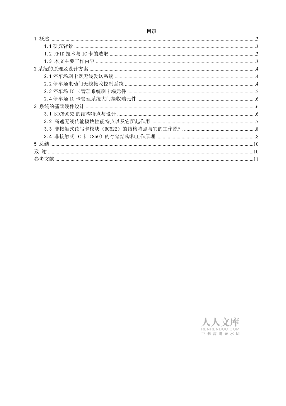 基于RFID射频卡车辆管理系统设计_第2页