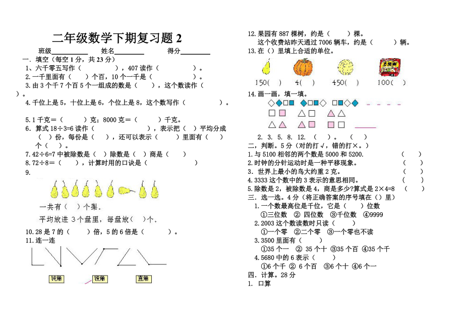 二数学下期复习题2_第1页