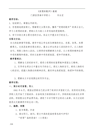 夜莺的歌声教（学）案设计说明