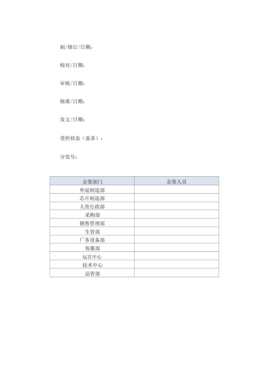 工厂无尘车间管理方案规定_第1页