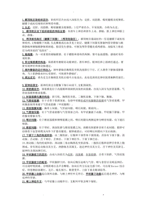 局部解剖学期末考试要点